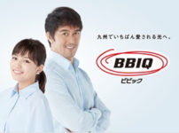 BBIQ　ビビック　九州で人気の光回線