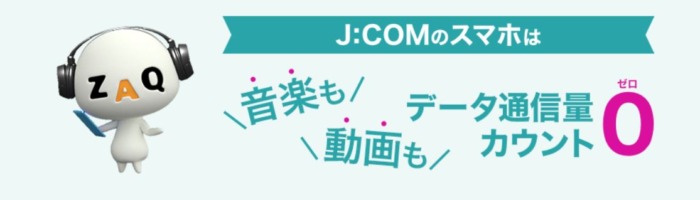 J:COMモバイル　J:COM MOBILE